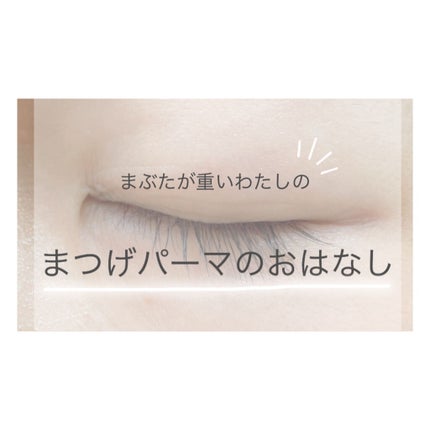 スカルプD ボーテ ピュアフリーアイラッシュセラム/アンファー(スカルプD)/まつげ美容液を使ったクチコミ(1枚目)