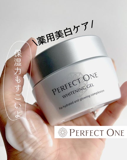 パーフェクトワン 薬用ホワイトニングジェル/パーフェクトワン/オールインワン化粧品を使ったクチコミ(1枚目)