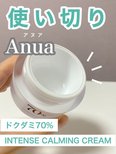 ドクダミ70％インテンスカーミングクリーム/Anua/フェイスクリームを使ったクチコミ（1枚目）