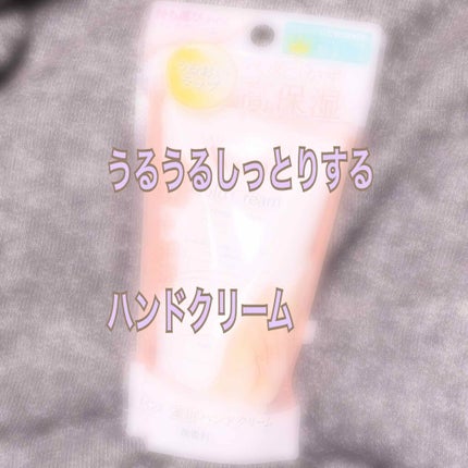 薬用ハンドクリーム/アベンヌ/ハンドクリームを使ったクチコミ(1枚目)