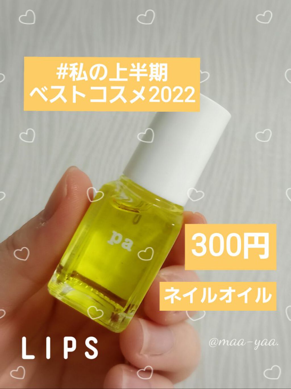 pa ネイルオイル/pa nail collective/ネイルオイル・トリートメントを使ったクチコミ（1枚目）