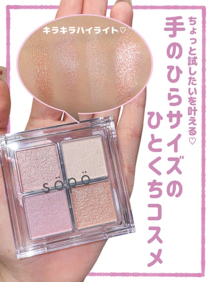 フェイスパレット/sopo/パウダーハイライトを使ったクチコミ(1枚目)