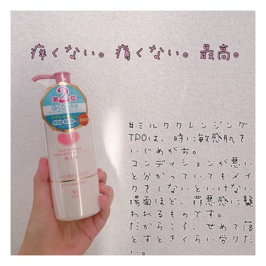 乾燥肌・敏感肌の日常使いに。

社会人だと、たとえ肌が荒れていようともマナーとしてメイクをしなければならない場面もあります。

そんなとき"だからこそ"、少しでもダメージ肌を労って落とせたら嬉しいですよ