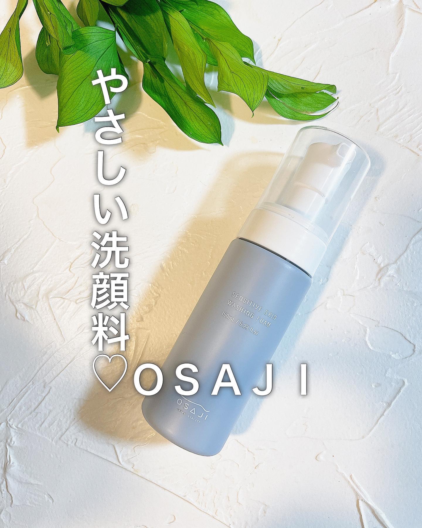 センシティブ スキン ウォッシングフォーム/OSAJI/泡洗顔を使ったクチコミ（1枚目）