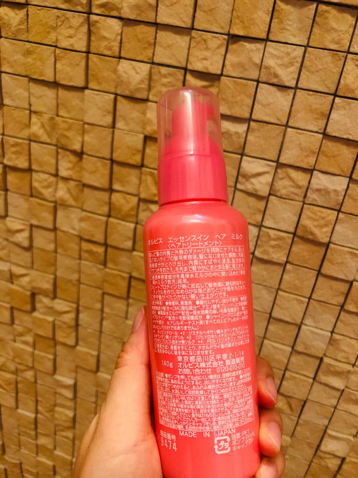 エッセンスインヘアミルク/オルビス/ヘアミルクを使ったクチコミ(2枚目)