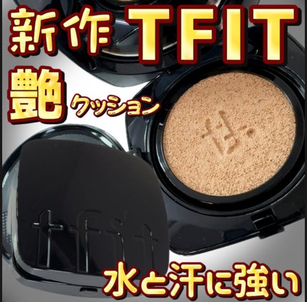 レイヤリングフィット グロークッションEX/TFIT/クッションファンデーションを使ったクチコミ(1枚目)