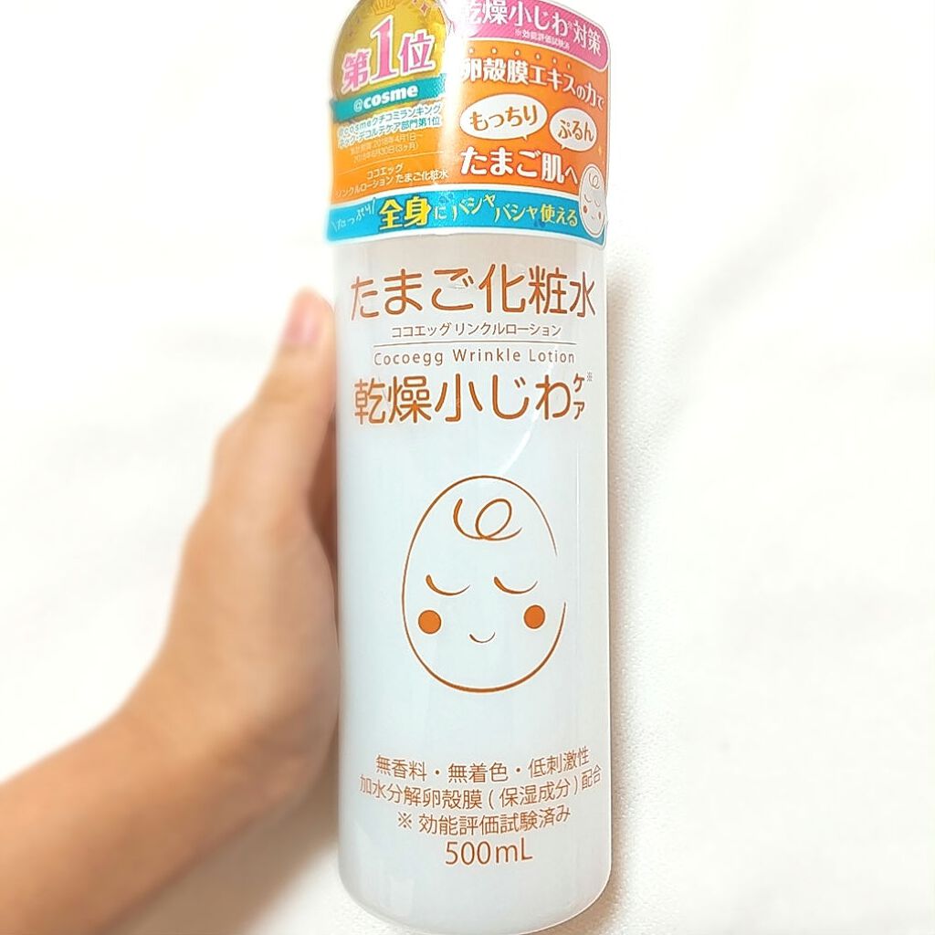 たまご化粧水/ココエッグ/化粧水を使ったクチコミ(1枚目)