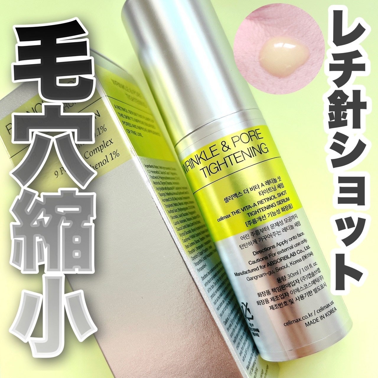 THE ビタA レチノールショット タイトニングセラム /celimax/美容液を使ったクチコミ(1枚目)