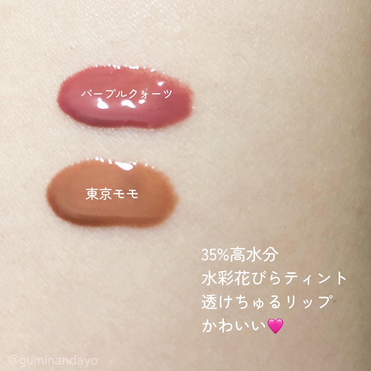 デューティント/AMUSE/リップティントを使ったクチコミ(3枚目)