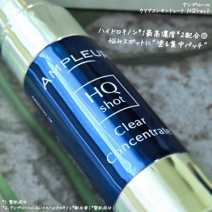 試してみた】クリアコンセントレート HQショット アンプルールの 試してみた】クリアコンセントレート HQショット アンプルールの