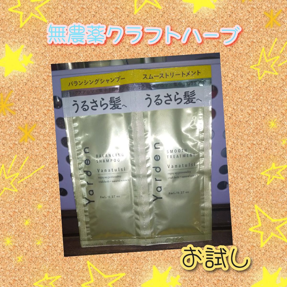 バランシングシャンプー＆スムーストリートメント/Yarden/市販シャンプーを使ったクチコミ（1枚目）