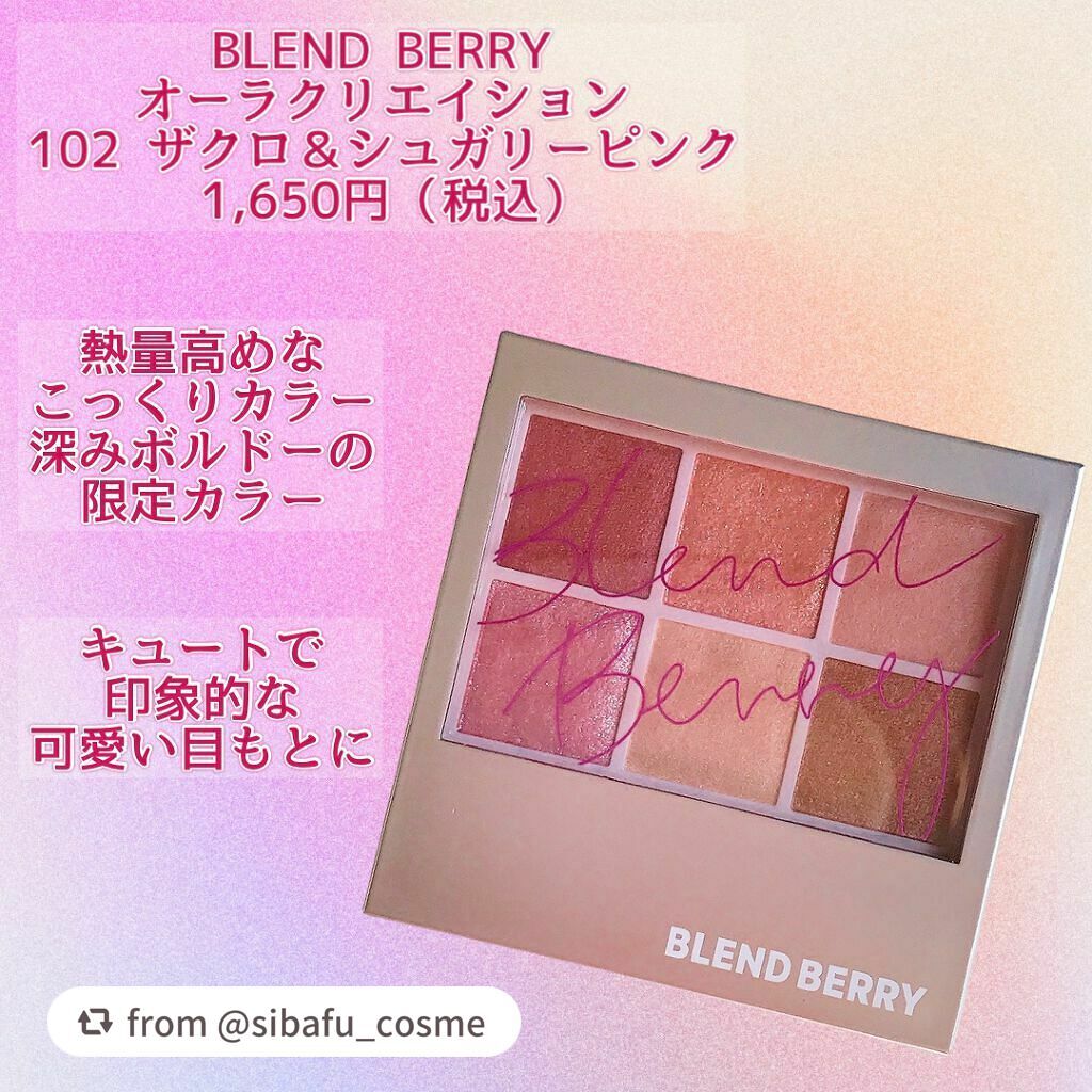 オーラクリエイション/BLEND BERRY/アイシャドウパレットを使ったクチコミ(2枚目)