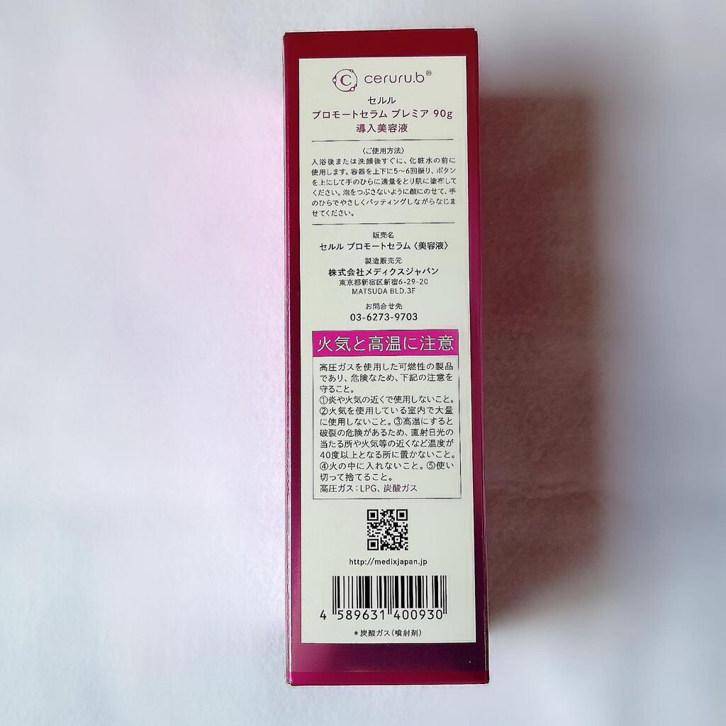 セルル プロモートco2セラムプレミア/ceruru.b/美容液を使ったクチコミ（3枚目）
