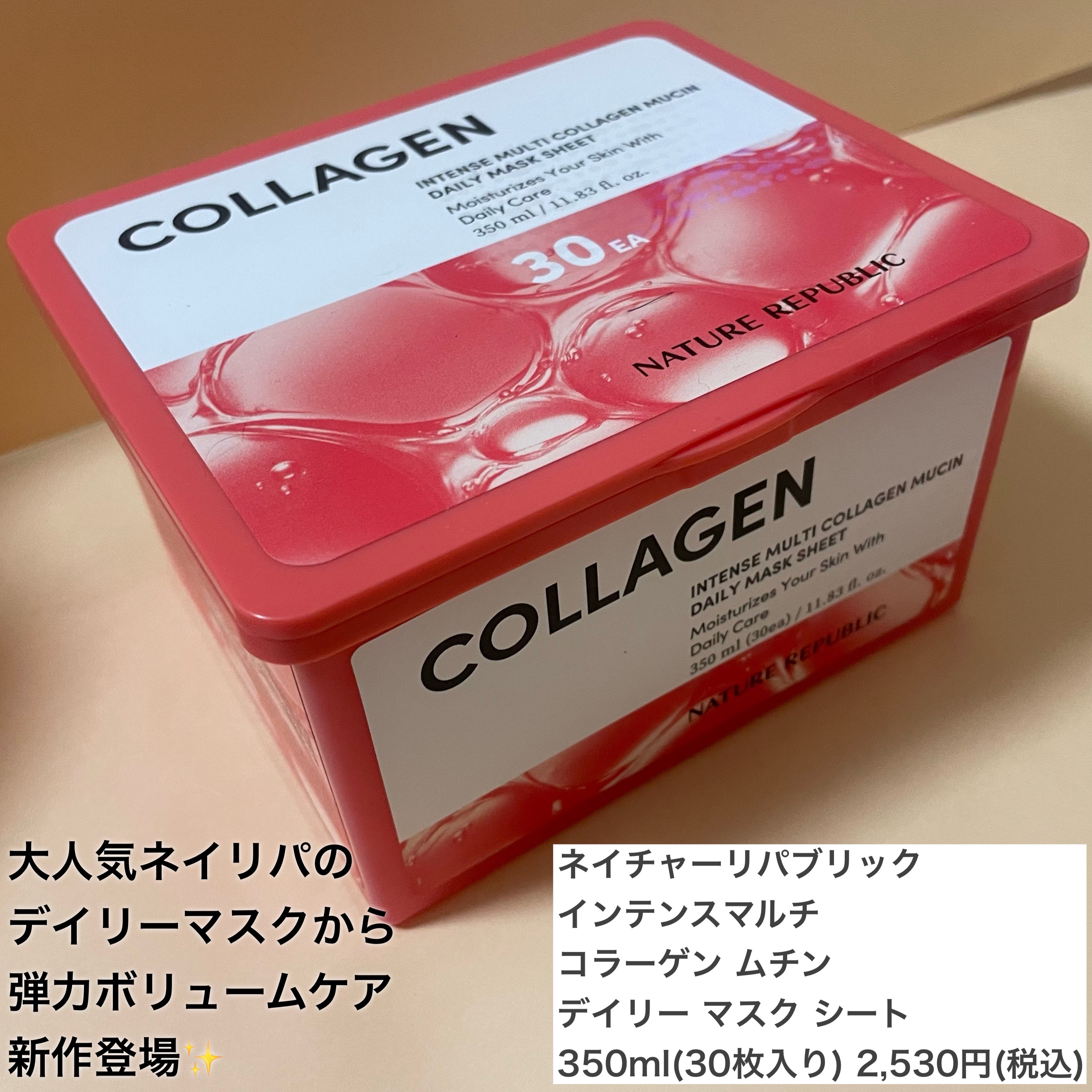 インテンスマルチコラーゲンムチンデイリーマスク/ネイチャーリパブリック/シートマスク・パックを使ったクチコミ（2枚目）