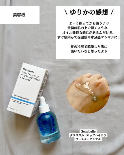 クリスタルドロップハイドラブースターアンプル/Genabelle/美容液を使ったクチコミ(5枚目)