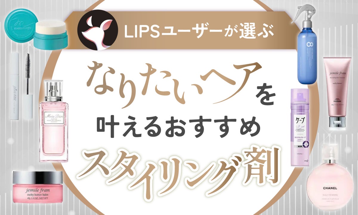 2024年4月最新】ヘアスタイリング剤のおすすめ人気ランキング100