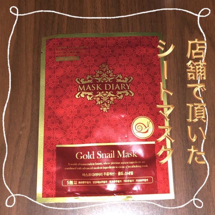 キメ改善  カタツムリ  シートマスク/MASK DIARY/シートマスク・パックを使ったクチコミ(1枚目)