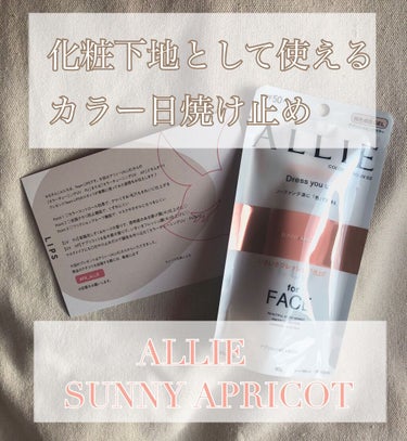 ALLIE　カラーチューニングUV AP

をLIPSさんからいただきました😌

1度投稿期間を間違えて早くに投稿してしまい、載せ直したがこれなので前回いいねして頂いた方申し訳ないです😭すみません💧

