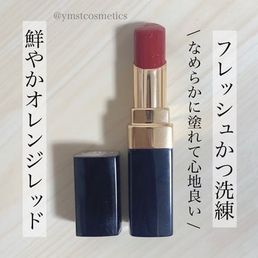 ルージュ ココ フラッシュ 152 シェイク/CHANEL/口紅を使ったクチコミ（1枚目）