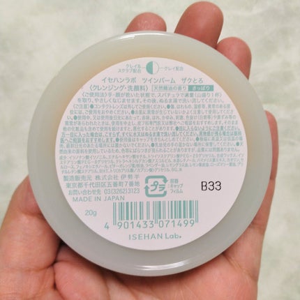 ツインバーム ザクとろ/ISEHAN Lab./クレンジングバームを使ったクチコミ(6枚目)