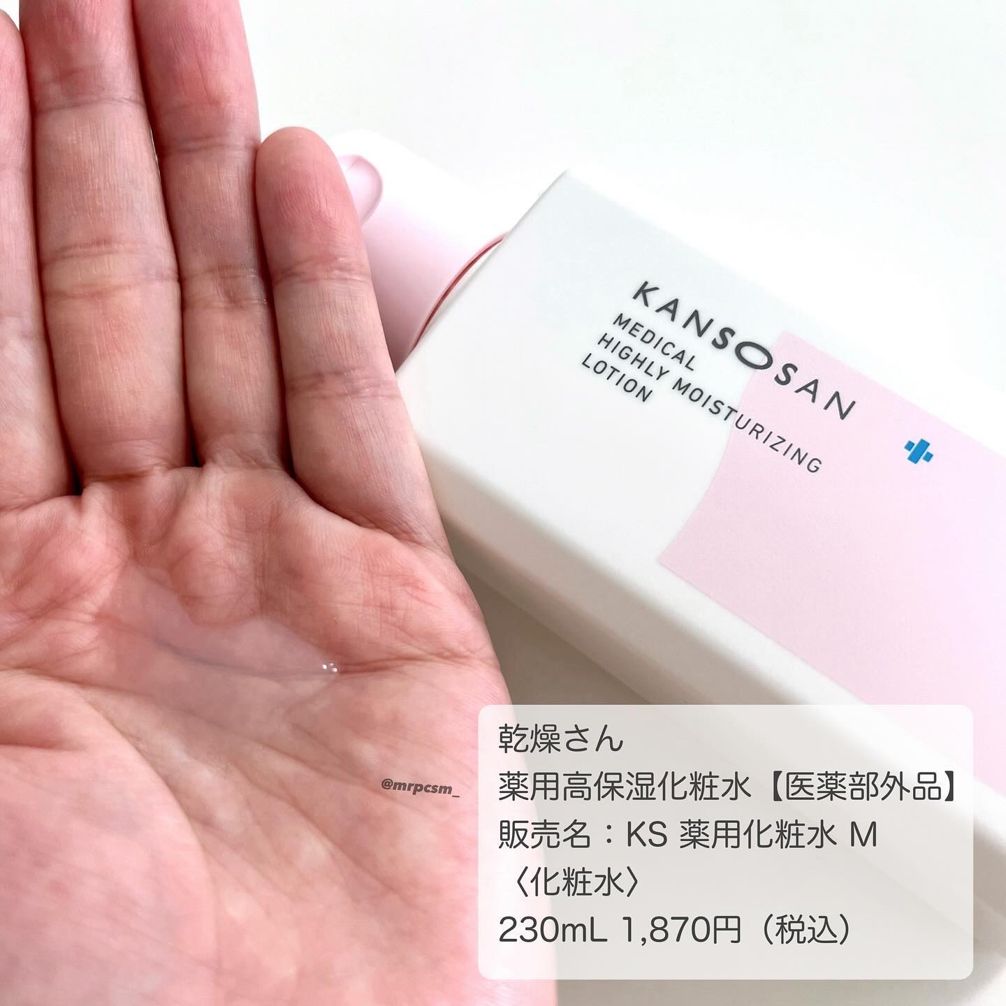 薬用高保湿化粧水/乾燥さん/化粧水を使ったクチコミ（2枚目）