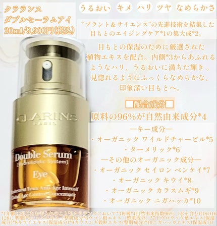 ダブル セーラム アイ/CLARINS/アイケア・アイクリームを使ったクチコミ(2枚目)