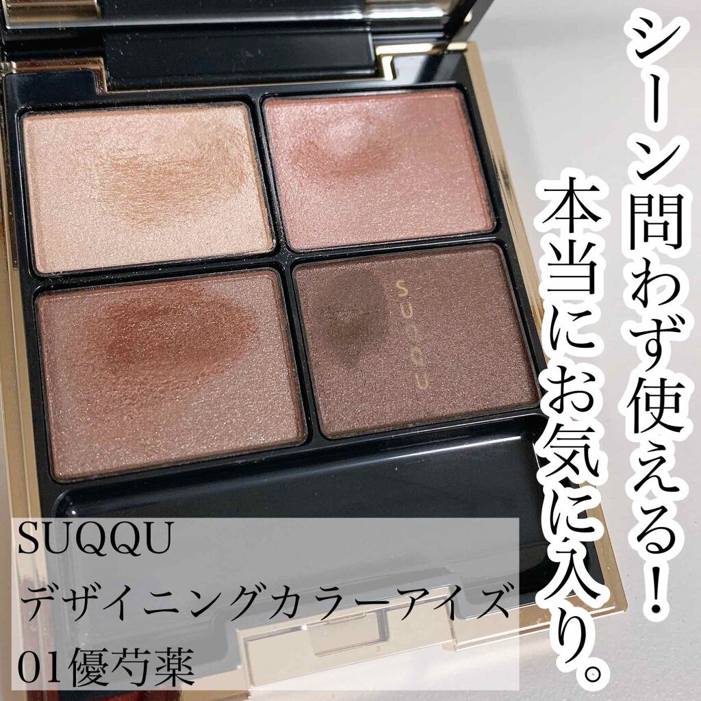 デザイニング カラー アイズ/SUQQU/アイシャドウパレットを使ったクチコミ（2枚目）