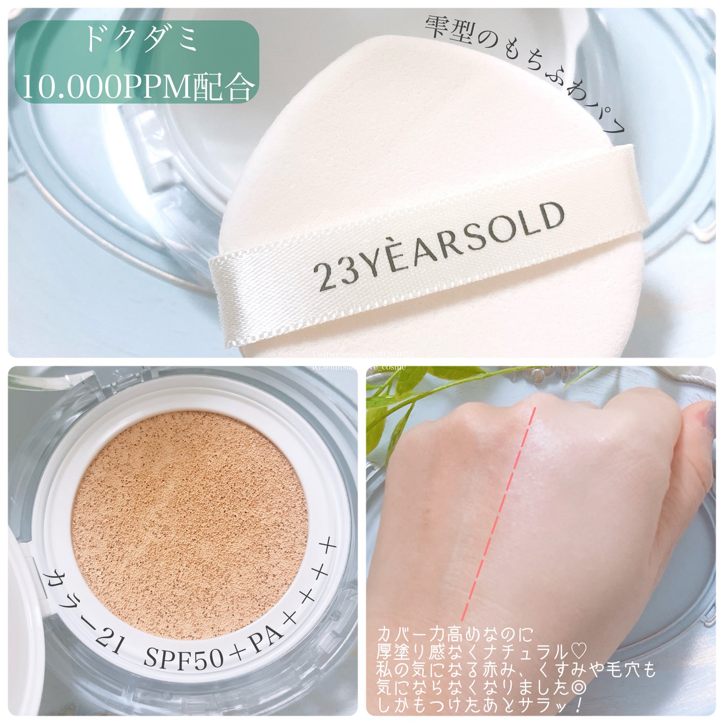 ハートリーフシーンカバークッション/23years old/クッションファンデーションを使ったクチコミ(2枚目)