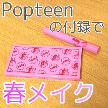 Popteen 2020年5月号/Popteen /雑誌を使ったクチコミ(1枚目)