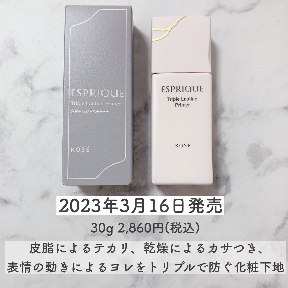 トリプル ラスティング プライマー/ESPRIQUE/化粧下地を使ったクチコミ(2枚目)