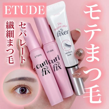 カールフィックスマスカラ/ETUDE/マスカラを使ったクチコミ（1枚目）