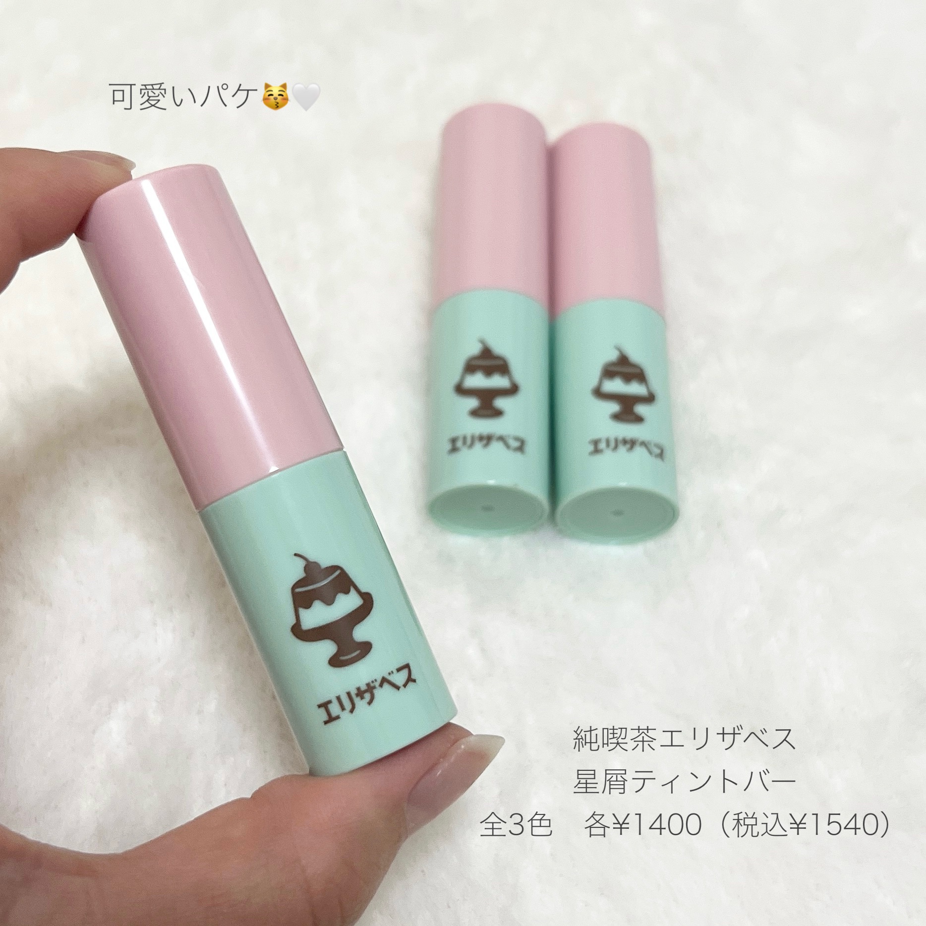 純喫茶エリザベス 星屑ティントバー/エリザベス/リップバームを使ったクチコミ（2枚目）