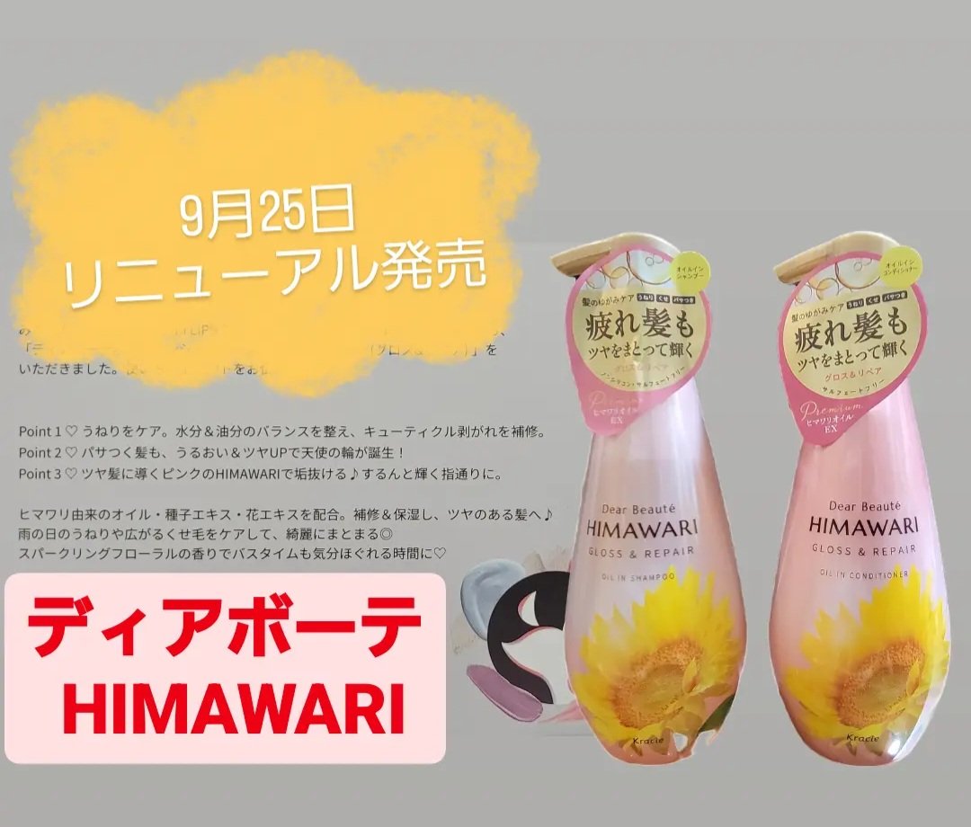 オイルインシャンプー／オイルインコンディショナー (グロス＆リペア)/ディアボーテ/市販シャンプーを使ったクチコミ（1枚目）