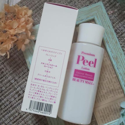 試してみた】ピールローションプレミアム BEAUTY MALLの効果・肌 試してみた】ピールローションプレミアム BEAUTY MALLの効果・肌