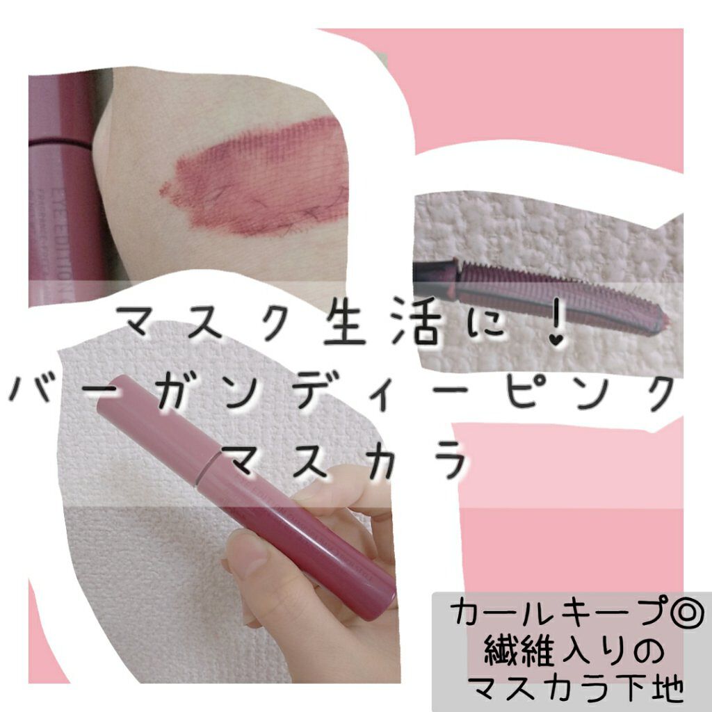 エテュセ アイエディション（マスカラベース）リッチスタイル/ヘルシースタイル リッチスタイル02 バーガンディピンク/ettusais/マスカラ下地を使ったクチコミ（1枚目）