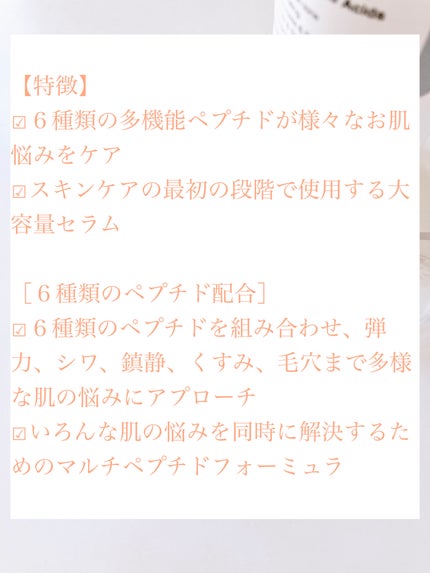 RXザ・6ペプチドスキンブースターセラム/COSRX/ブースター・導入液を使ったクチコミ(2枚目)