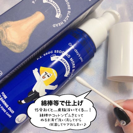 ノーモアブラックヘッド(ノーズピーリング)/One-day's you/スクラブ・ゴマージュを使ったクチコミ(5枚目)