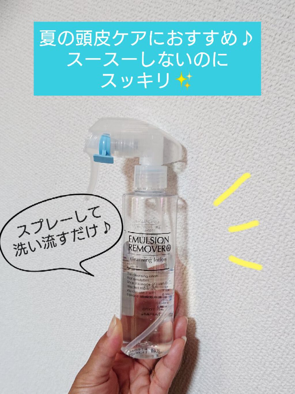 エマルジョンリムーバー　300ml/200ml/水橋保寿堂製薬/その他洗顔料を使ったクチコミ（1枚目）