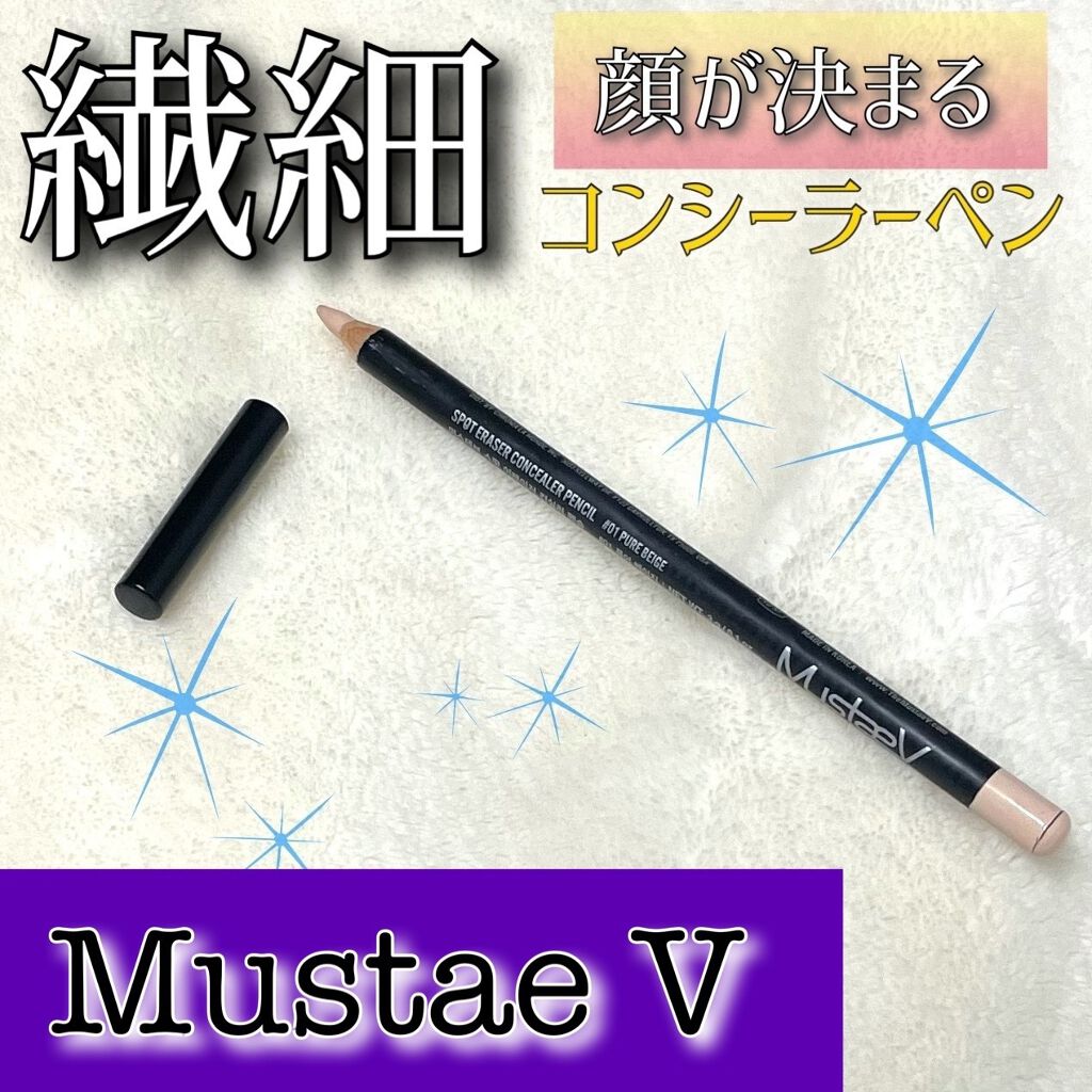 スポットイレイサーコンシーラーペンシル/MustaeV/ペンシルコンシーラーを使ったクチコミ(1枚目)