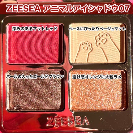 アニマルアイシャドウ(4シェード)/ZEESEA/アイシャドウパレットを使ったクチコミ(3枚目)
