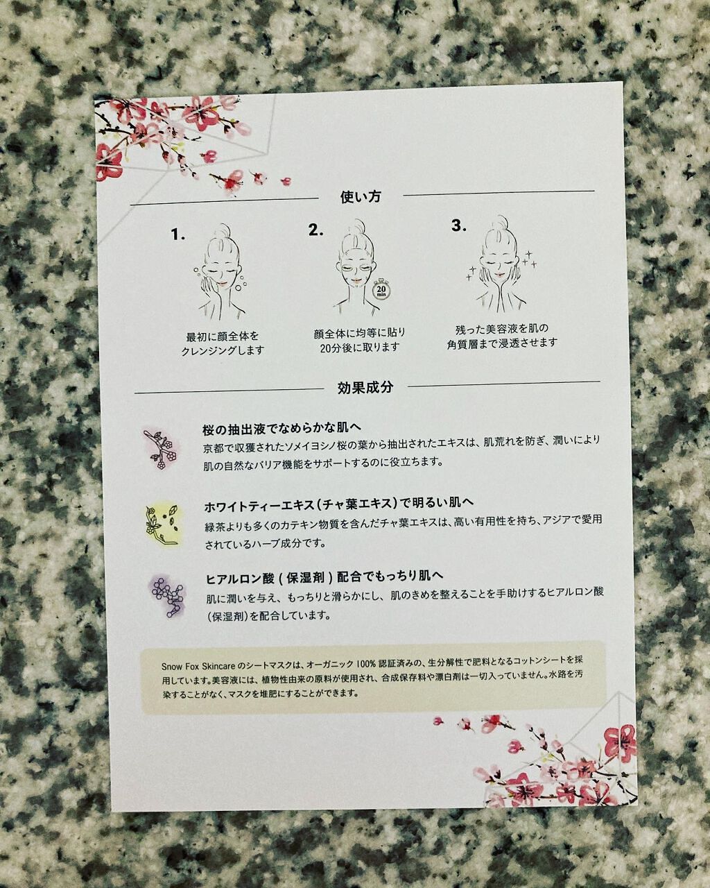 桜&ホワイトティー スムージング マスク/SNOW FOX SKINCARE/シートマスク・パックを使ったクチコミ(5枚目)