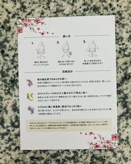 桜&ホワイトティー スムージング マスク/SNOW FOX SKINCARE/シートマスク・パックを使ったクチコミ(5枚目)