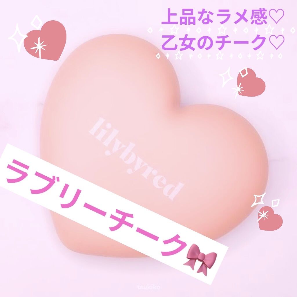 Luv Beam Cheek/lilybyred/パウダーチークを使ったクチコミ（1枚目）