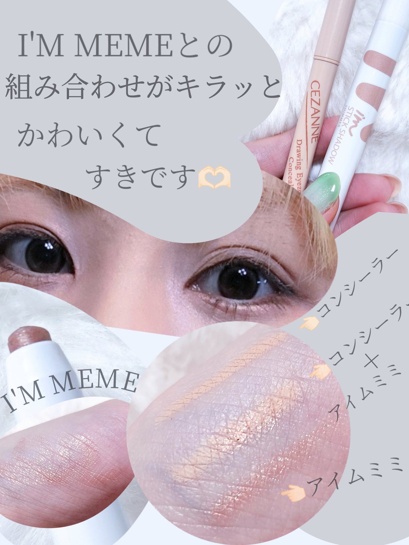 アイムスティックシャドウシマー/i’m meme/スティックアイシャドウを使ったクチコミ(3枚目)