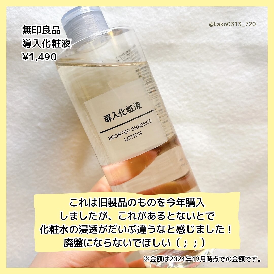 導入化粧液/無印良品/ブースター・導入液を使ったクチコミ（3枚目）