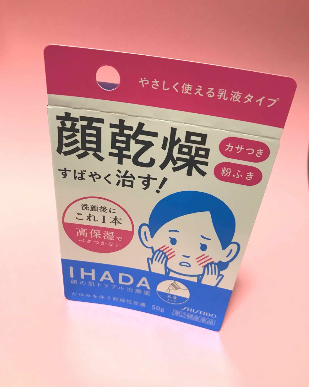 ドライキュア乳液(医薬品)/IHADA/その他を使ったクチコミ(1枚目)