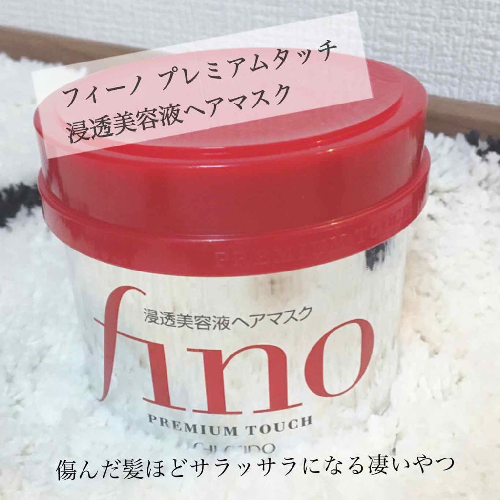 フィーノ　プレミアムタッチ　濃厚美容液ヘアマスク/フィーノ/ヘアマスク・ヘアパックを使ったクチコミ（1枚目）