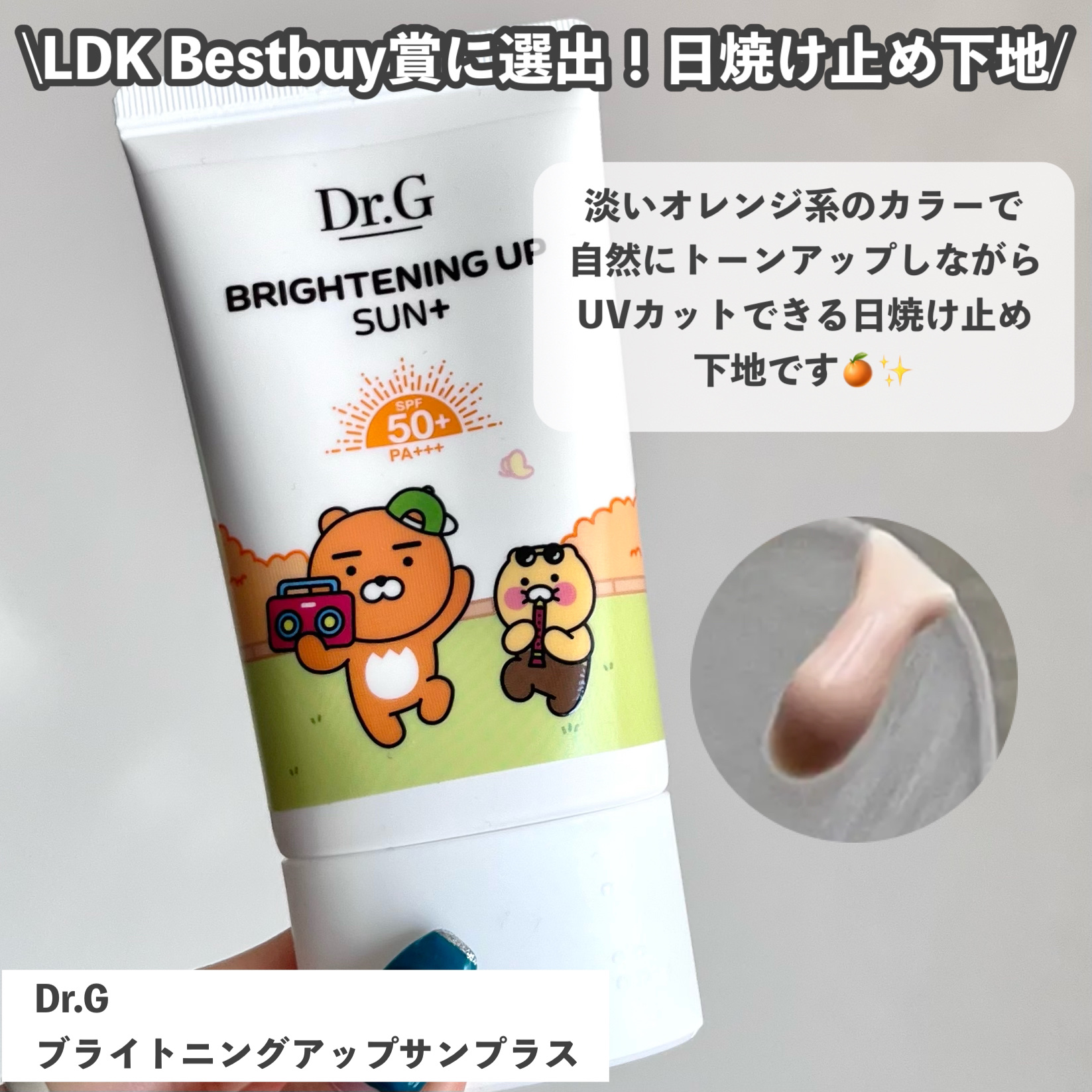 ブライトニングアップサンプラス/Dr.G/日焼け止めクリームを使ったクチコミ（3枚目）