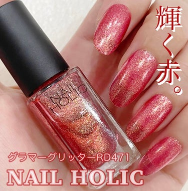 ネイルホリック Glamour Glitter/ネイルホリック/マニキュアを使ったクチコミ（1枚目）