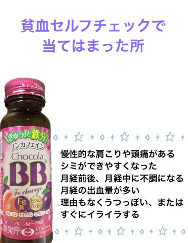 チョコラBB Feチャージ/チョコラBB/ドリンクを使ったクチコミ（2枚目）